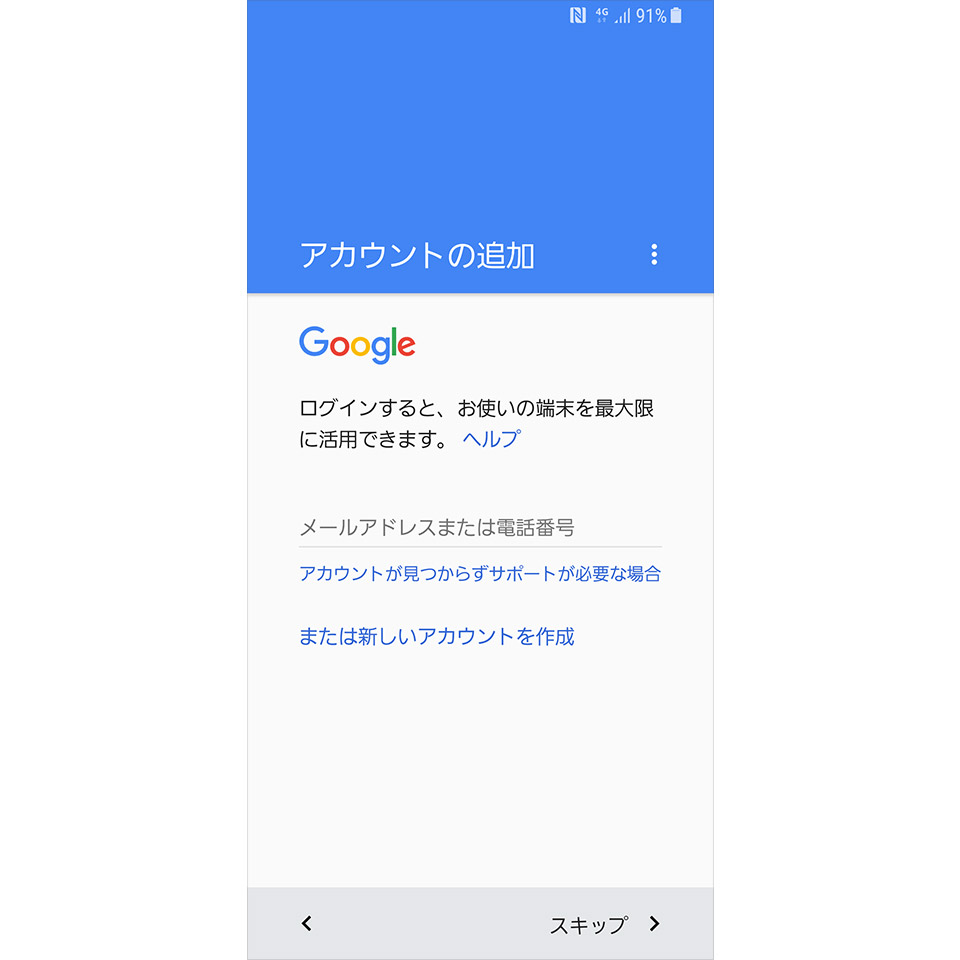 Androidの初期設定／Googleアカウントを登録1