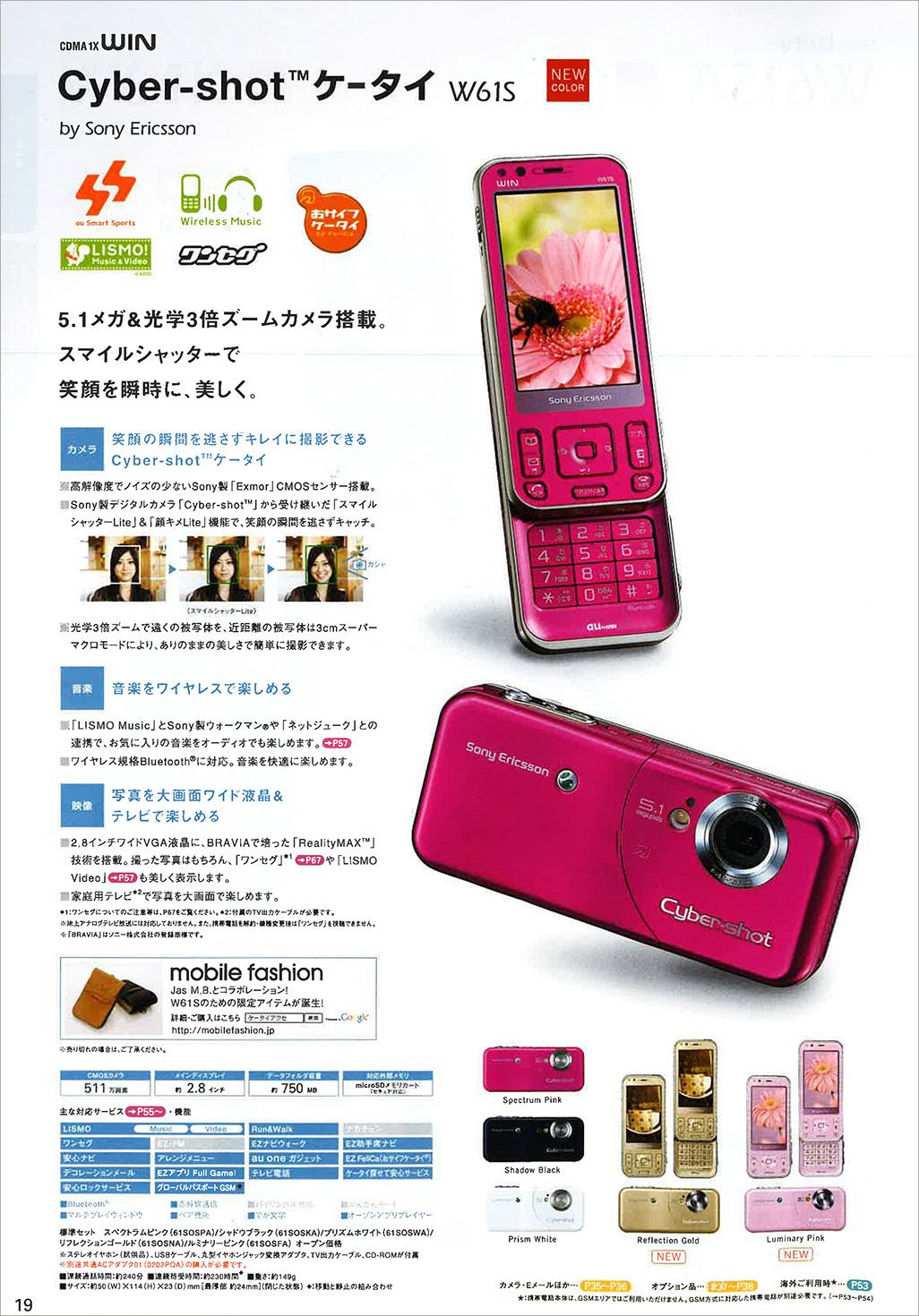 auのソニー製携帯電話Cyber-shot ケータイ W61S