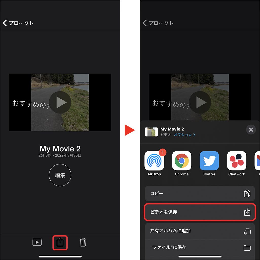 「iMovie」アプリの使い方