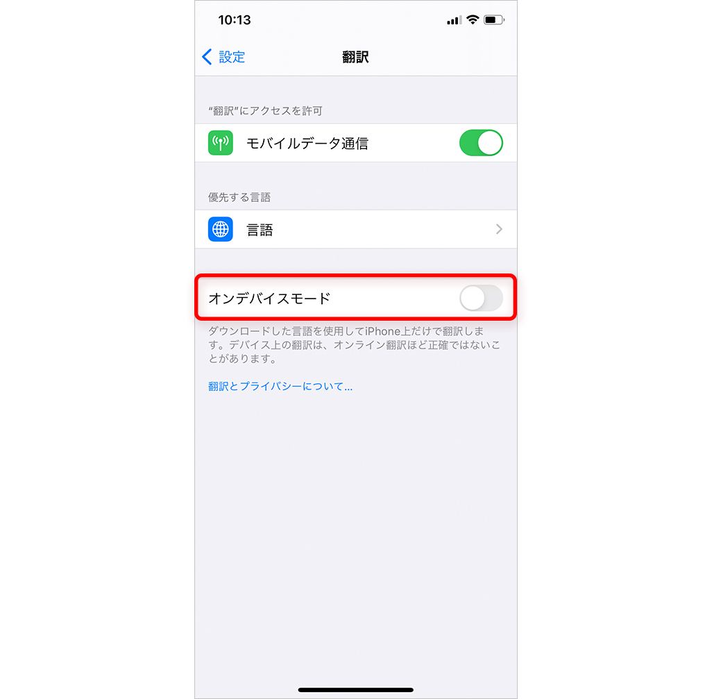 iOS 14の翻訳アプリ