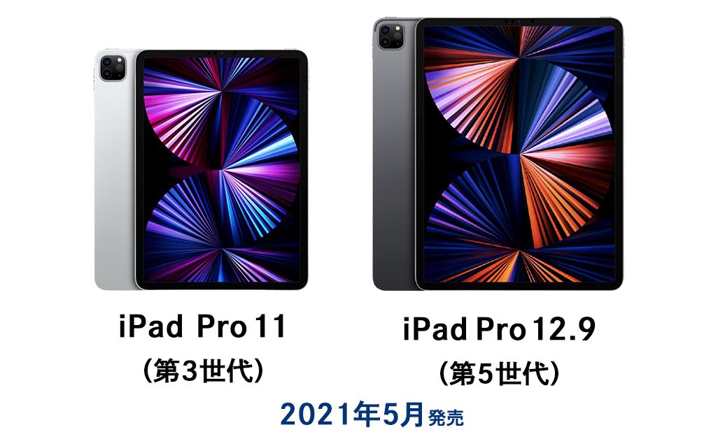 2021年版『iPad Pro』はどう進化した？前世代モデルやiPad Air（第4 ...