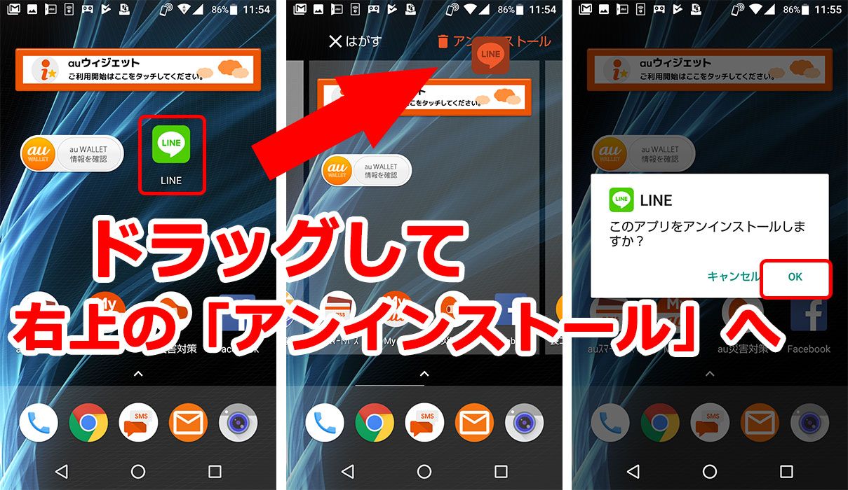 Android アンインストール