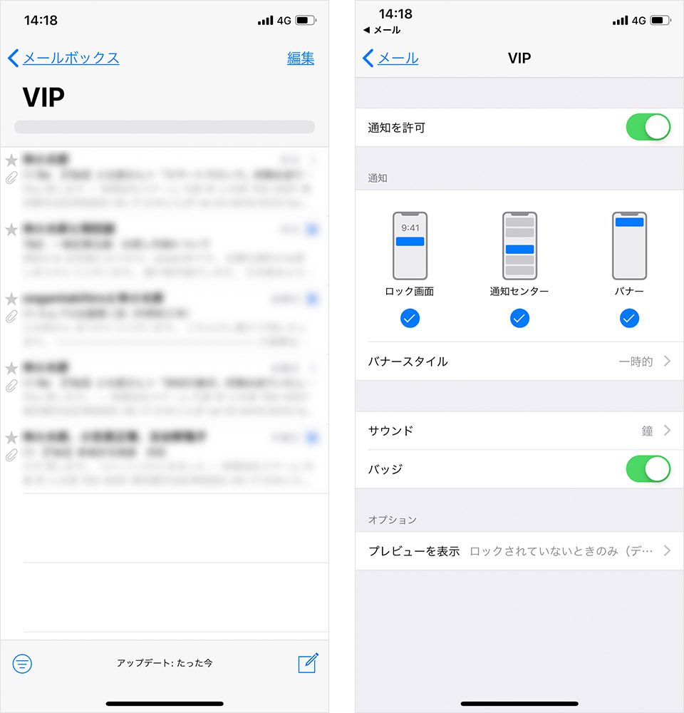 iPhone メール VIP