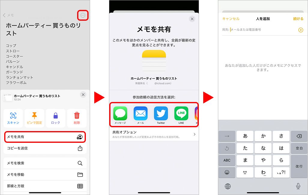 iPhoneメモアプリの便利機能