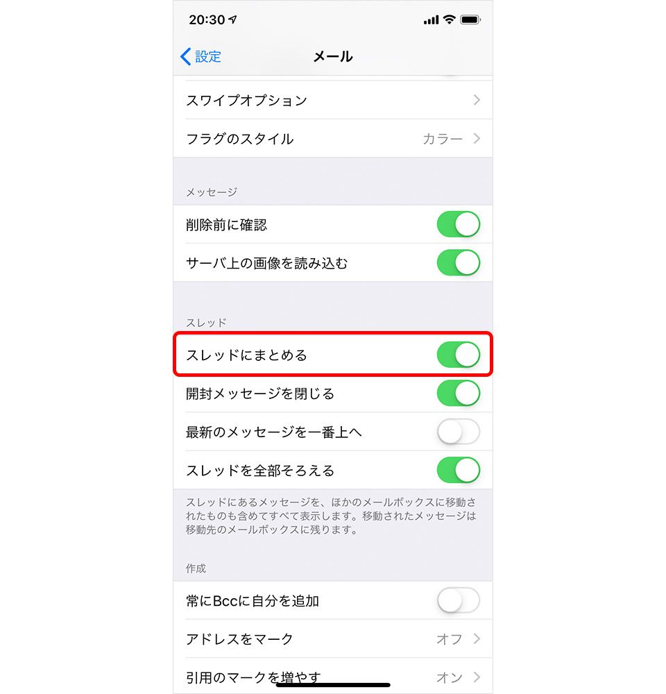 iPhone メール VIP