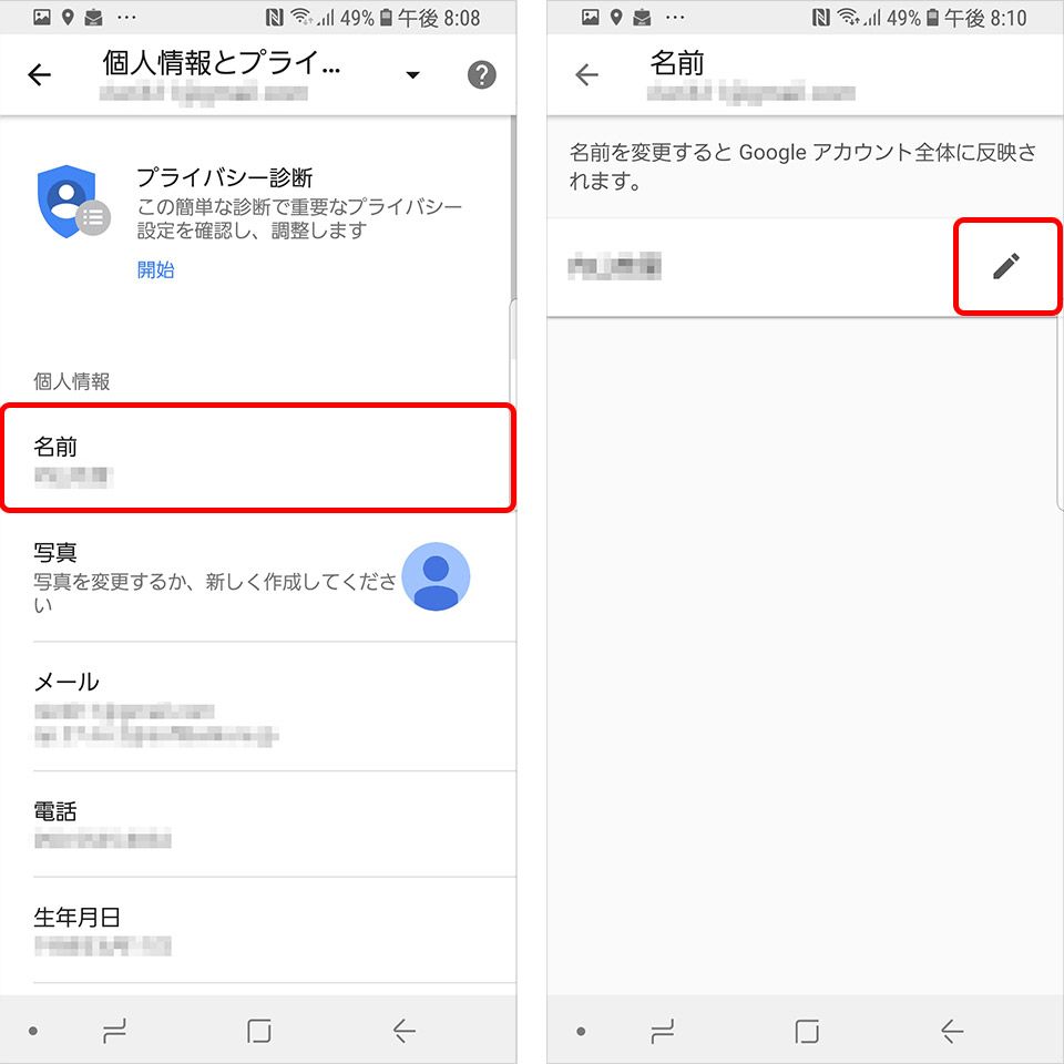 Androidでメールの名前を変更する場合