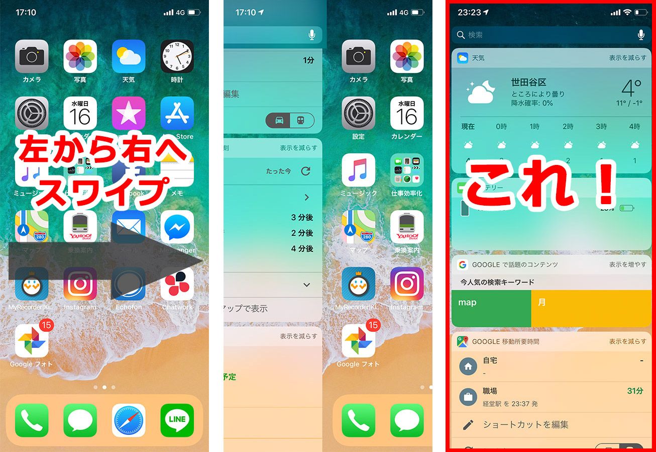 iPhone ウィジェット