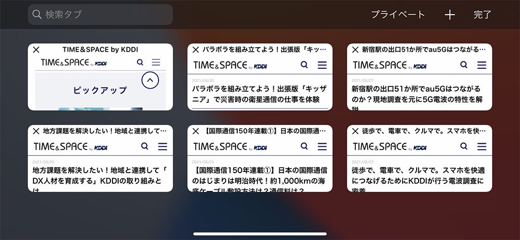 Safariでタブの順番を入れ替える方法