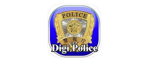 警視庁 防犯アプリ Digi Police