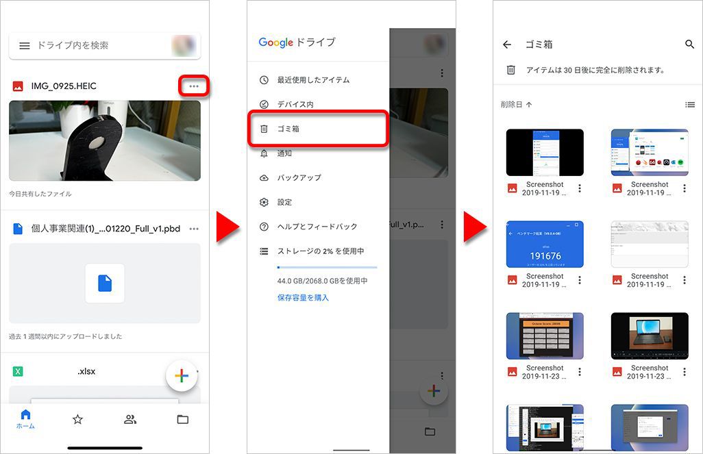 Googleドライブ ファイルの復元