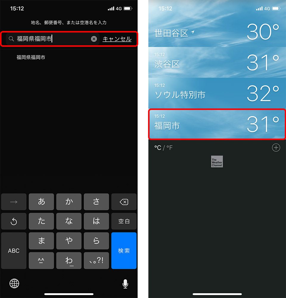 iPhone 天気アプリ 地域 追加