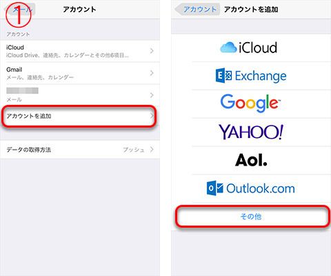 iPhoneアカウント設定方法