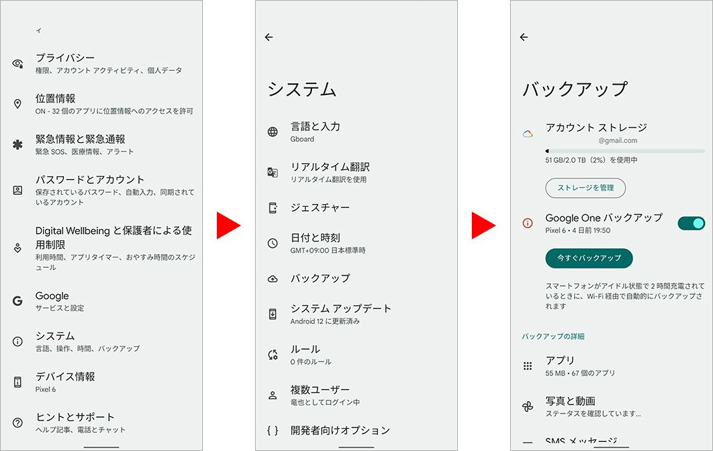 Google Oneのバックアップ