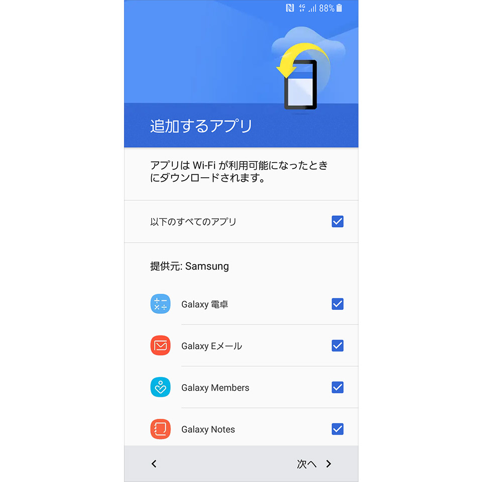 Androidの初期設定／追加するアプリの選択