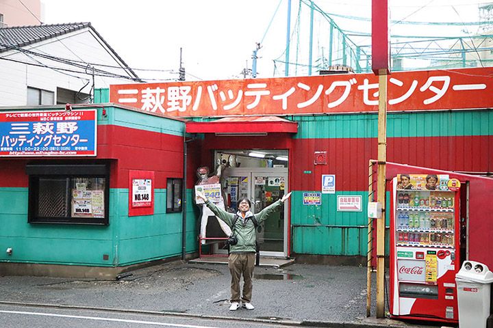福岡県北九州市にある「三萩野バッティングセンター」の前に立つライターの地主