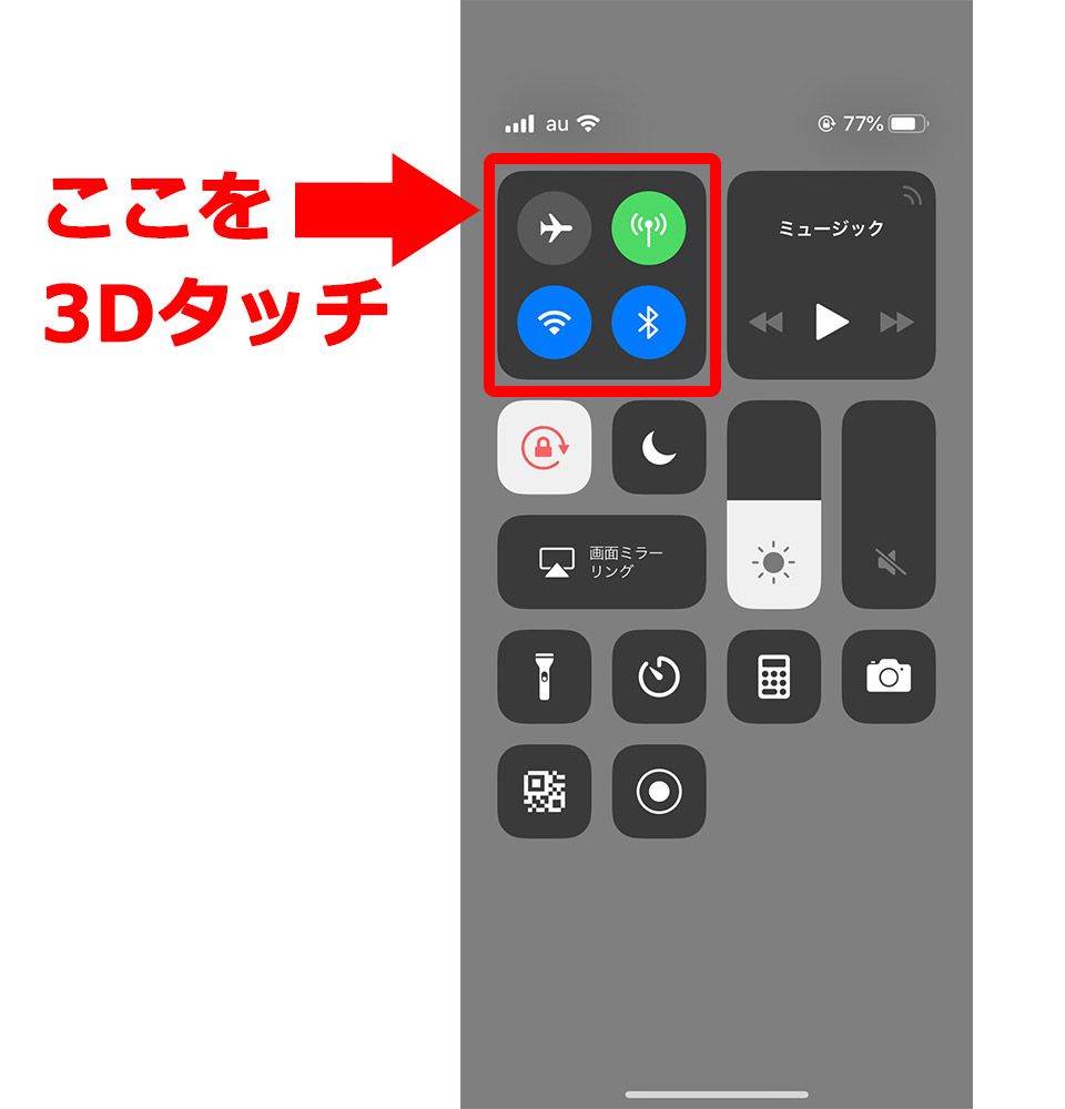 iPhone コントロールセンター