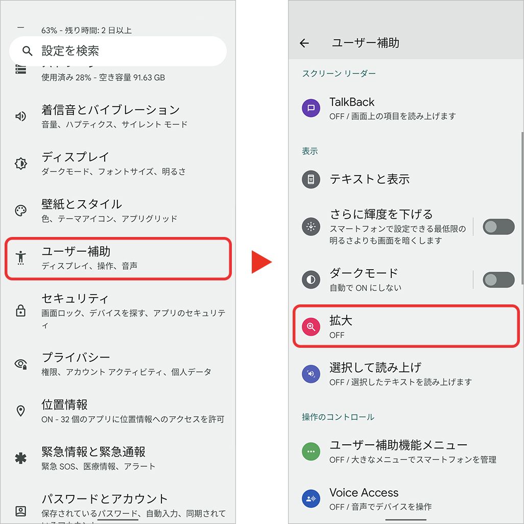 Android 12のアクセシビリティ機能