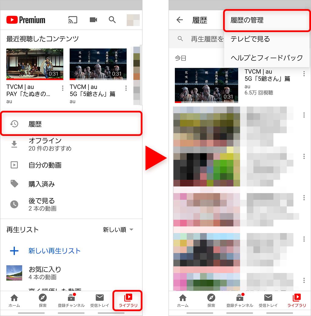 YouTube の履歴を削除する方法