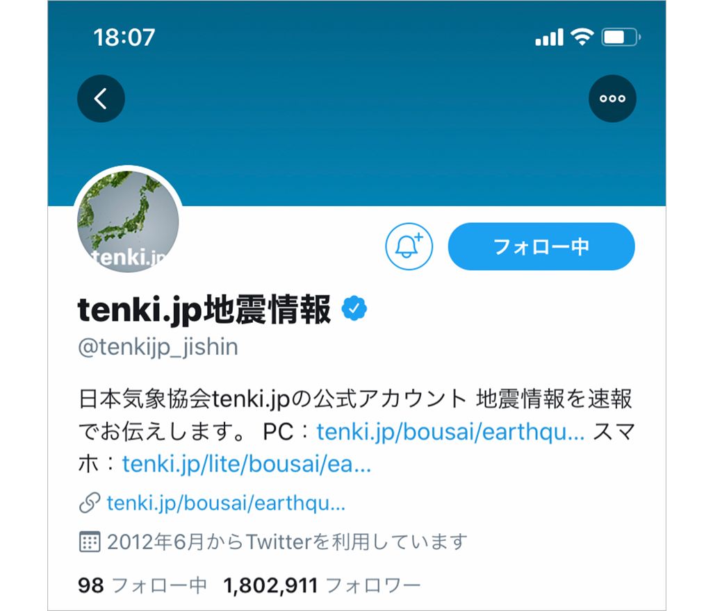 tenki.jp地震情報