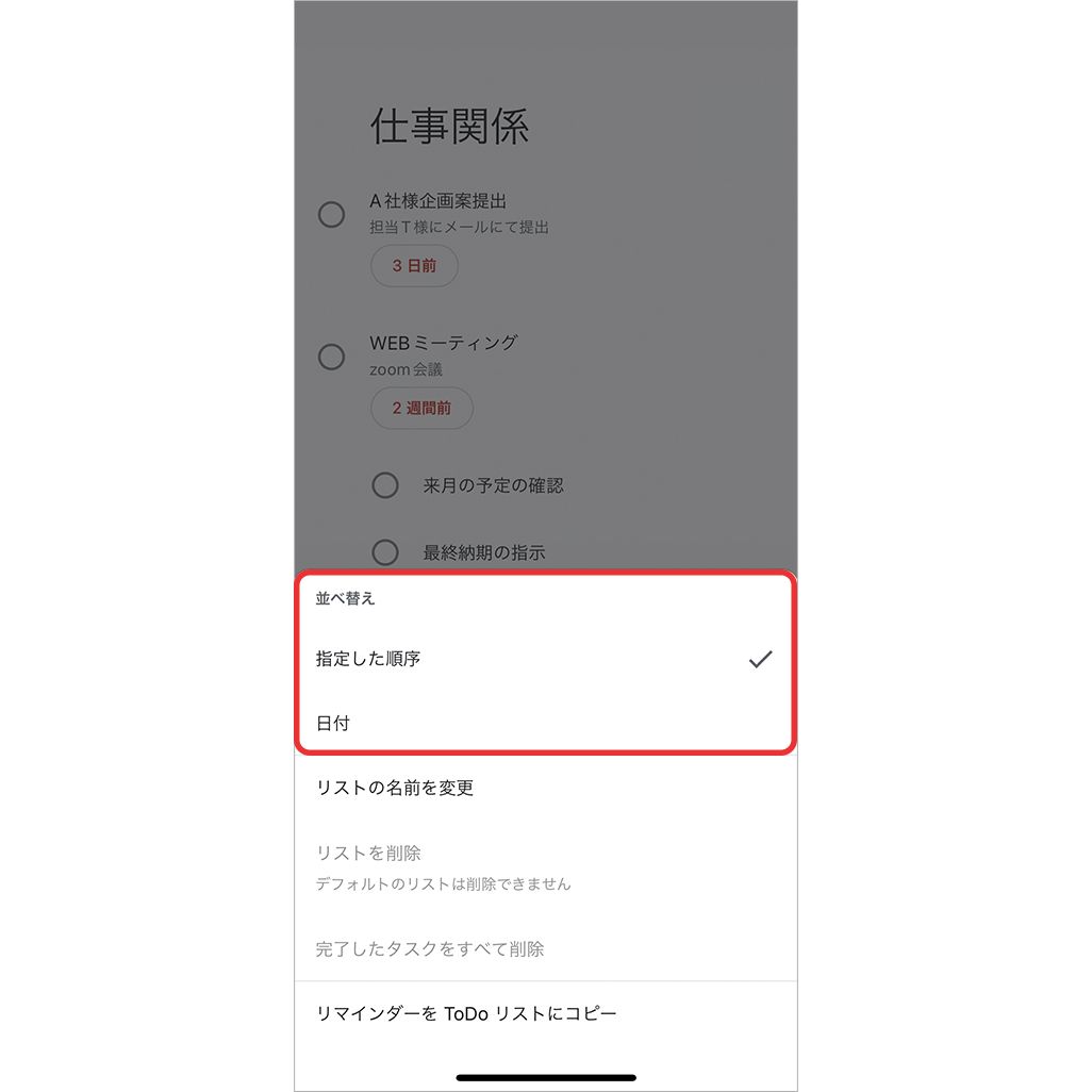 「Google ToDo リスト」の基本的な機能と使い方