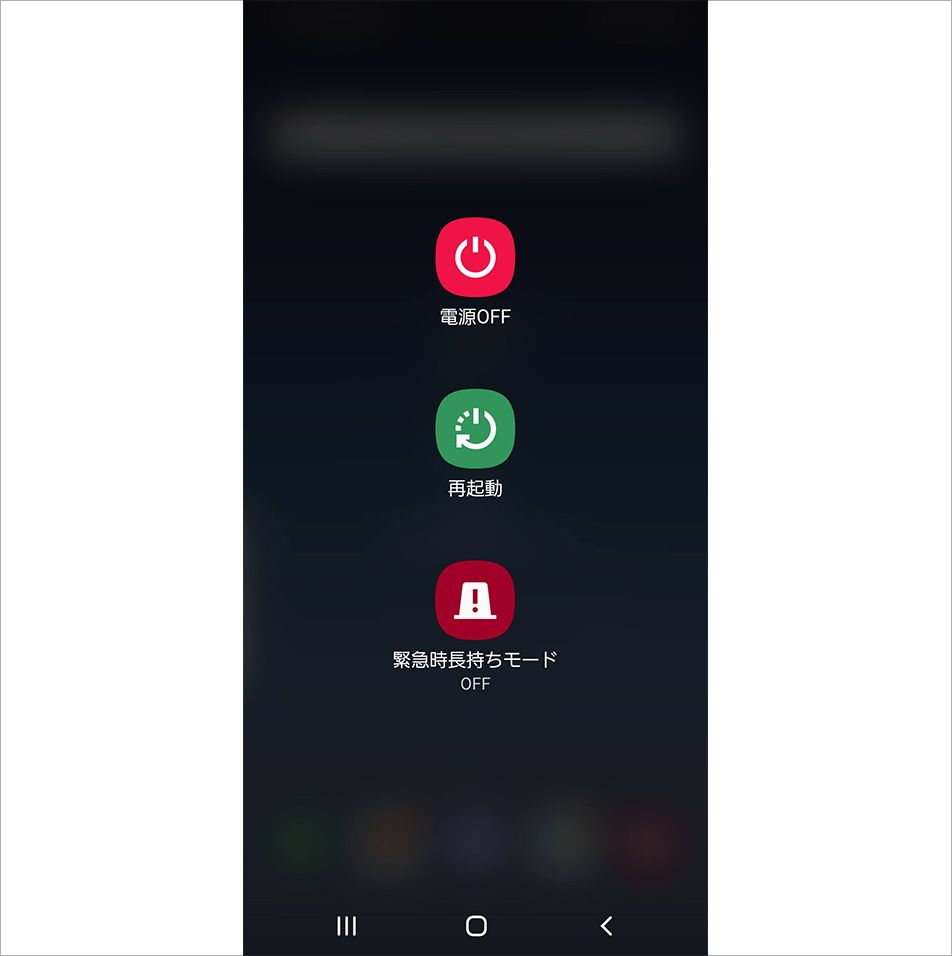 Androidの再起動画面
