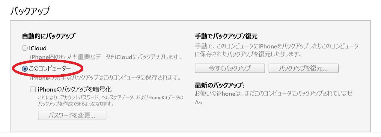 自動的にバックアップ」の見出しの下にあった【このコンピュータ】にチェックを入れ、右下の【適用】をクリック