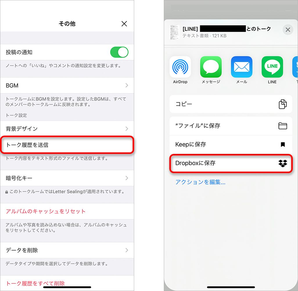 DropboxでiPhoneのLINEのトーク履歴を保存する方法