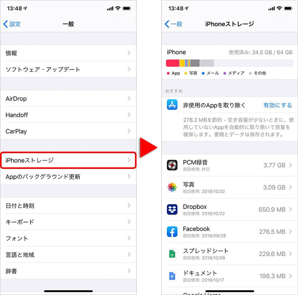 iPhoneのストレージ使用状況を確認する方法