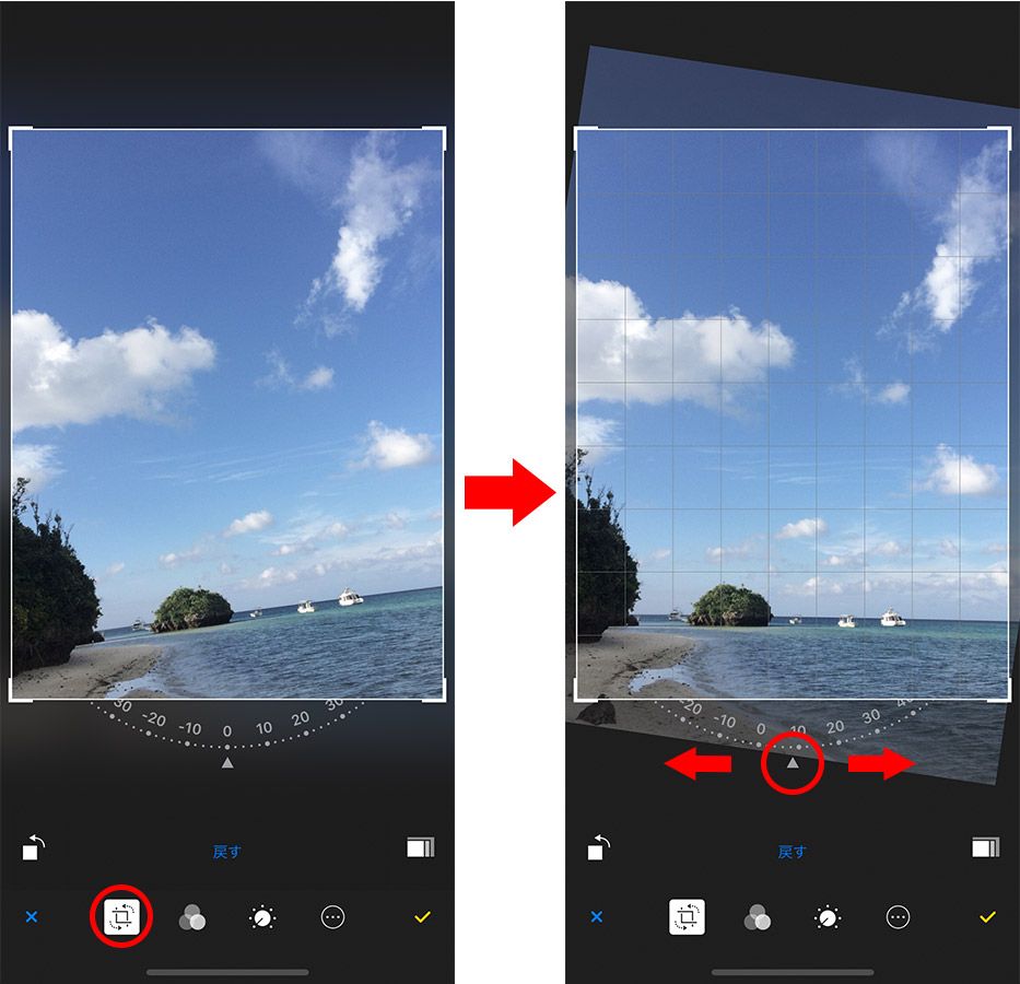 iPhone 写真加工「角度調整」