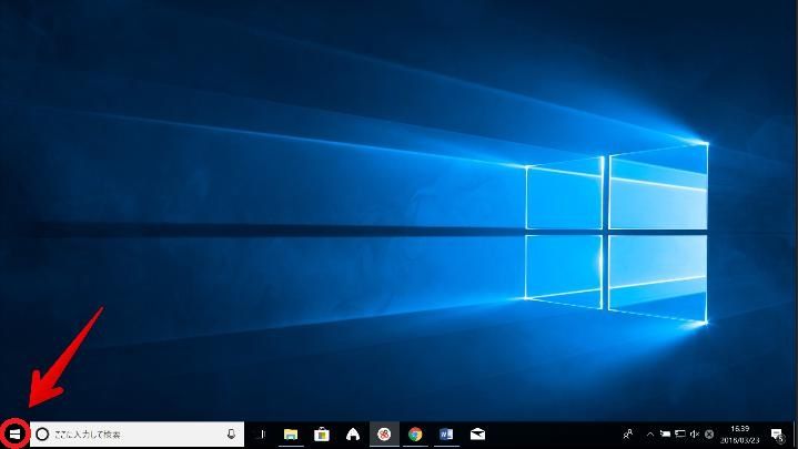 Windowsの画面一番左下にある のマークの上で右クリック