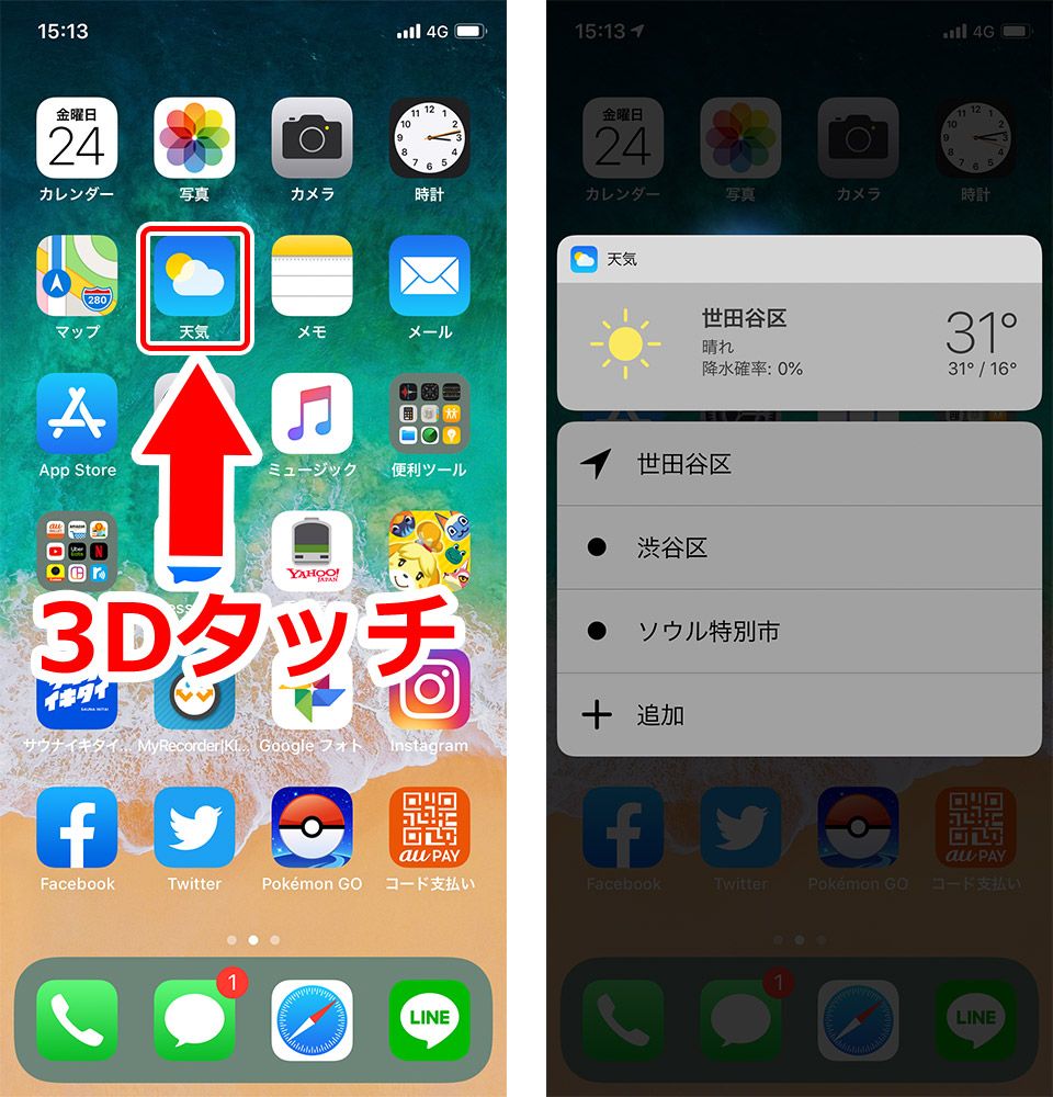 iPhone 天気アプリ 3Dタッチ