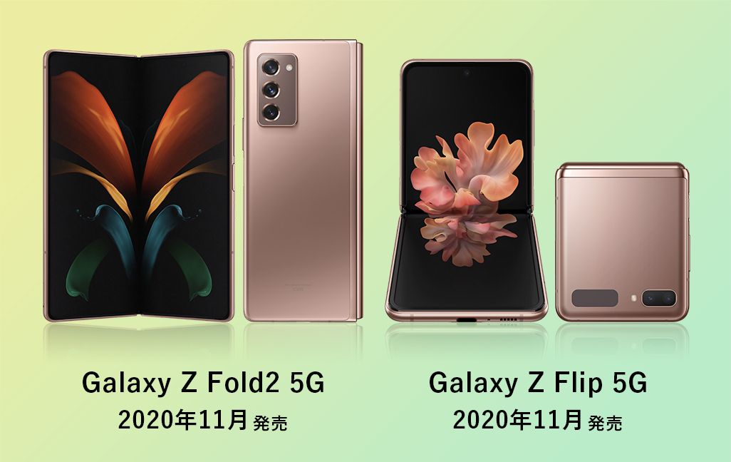 折りたたみスマホGalaxy Z Fold3 5G＆Flip3 5Gと旧機種を比較！進化