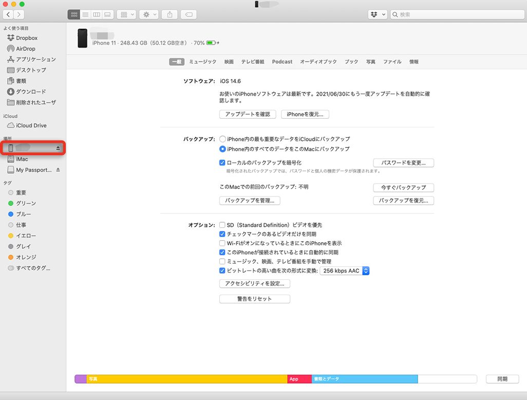 Macでバックアップを取る方法