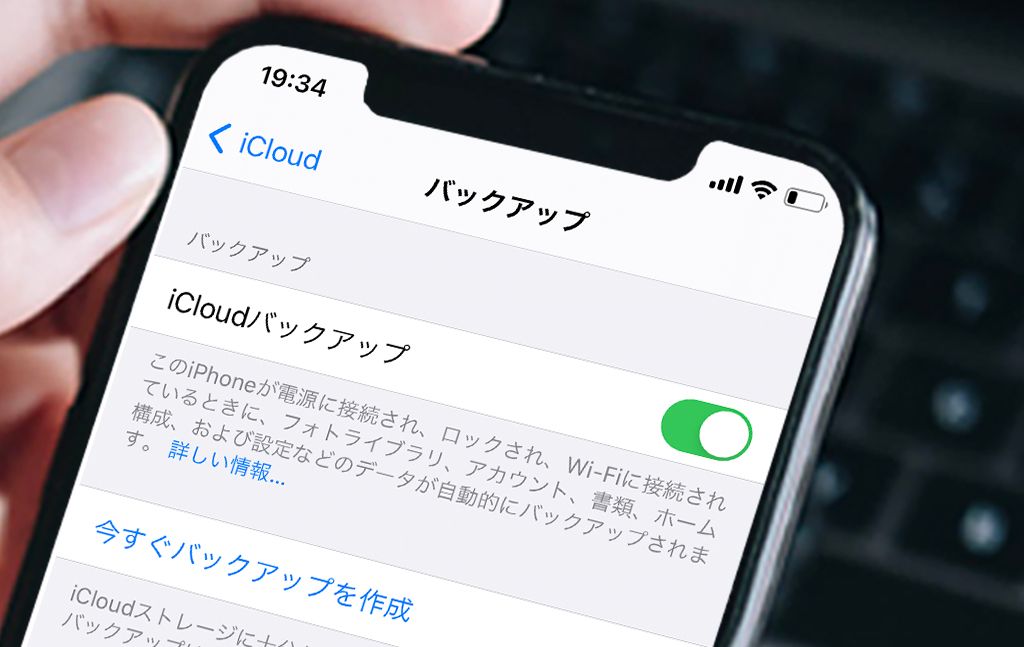 iPhoneバックアップ