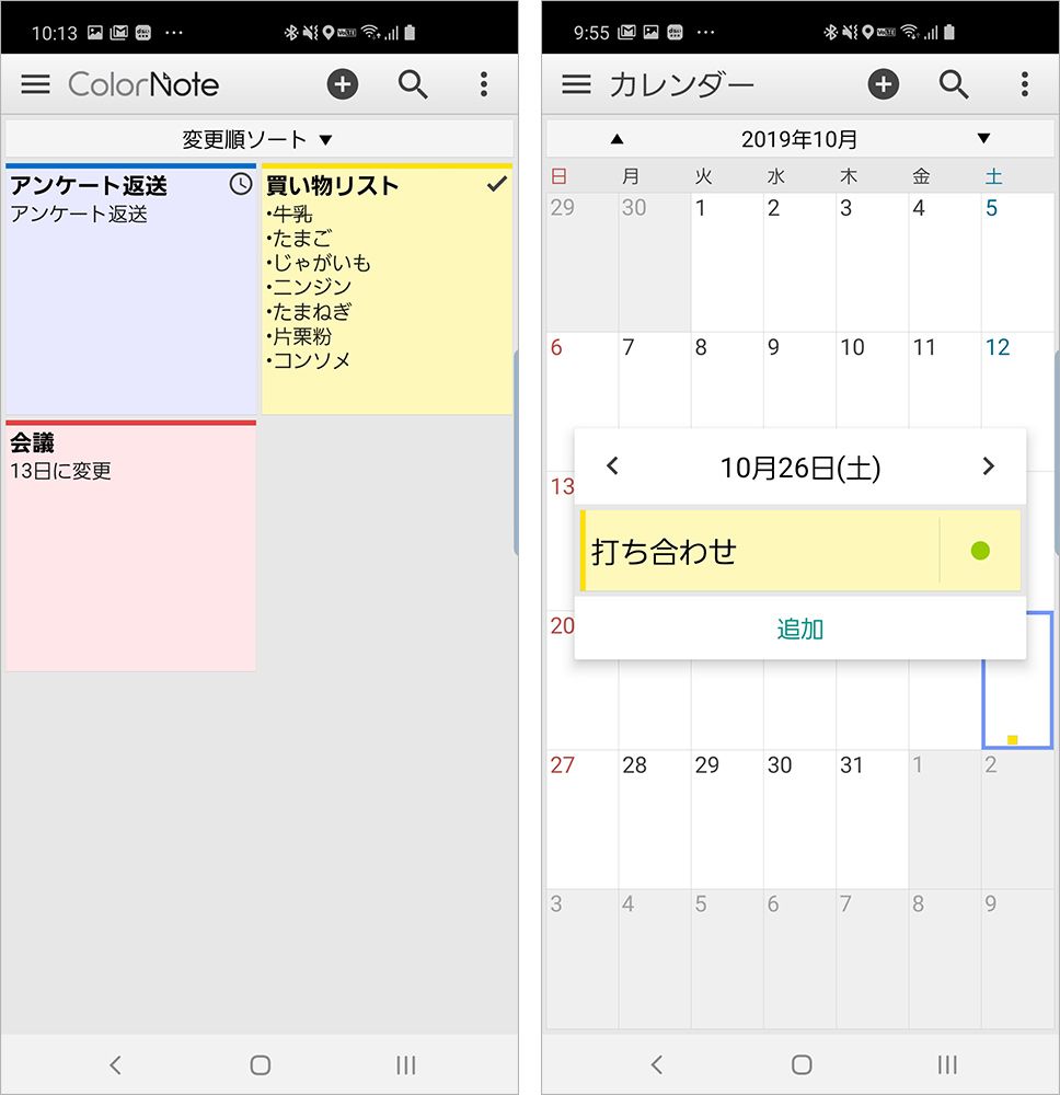 ColorNoteのメモ画面