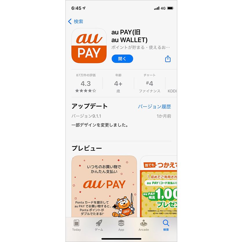 App Storeの「au PAY」アプリ