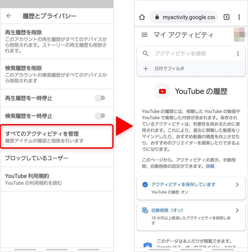 YouTube の履歴を削除する方法