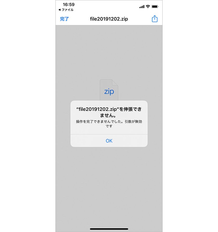 iPhoneファイルアプリ　zipファイルの解凍