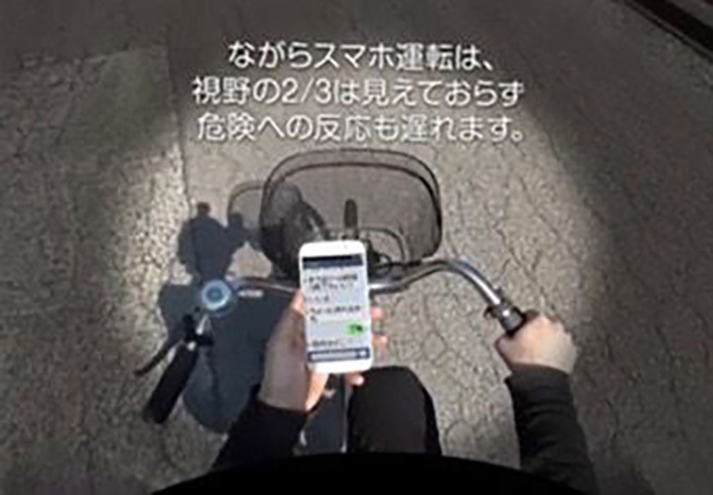 「STOP! 自転車ながらスマホ体験VR」の画面