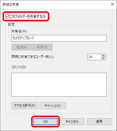 Windows ファイル共有設定方法