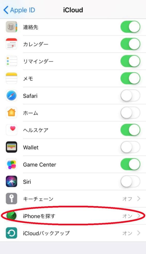 iPhoneを探すの設定