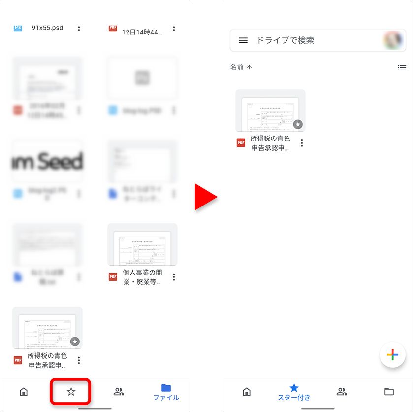 Googleドライブ スターの追加