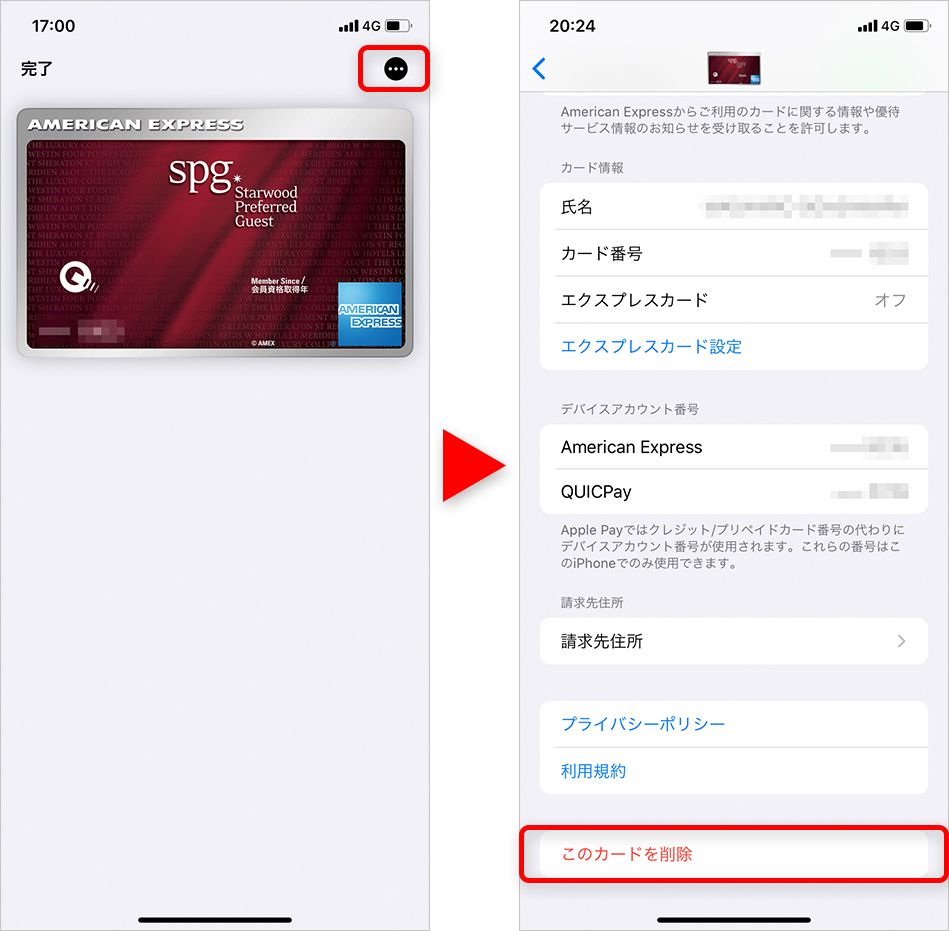 Apple Payに登録されたカードを削除する方法
