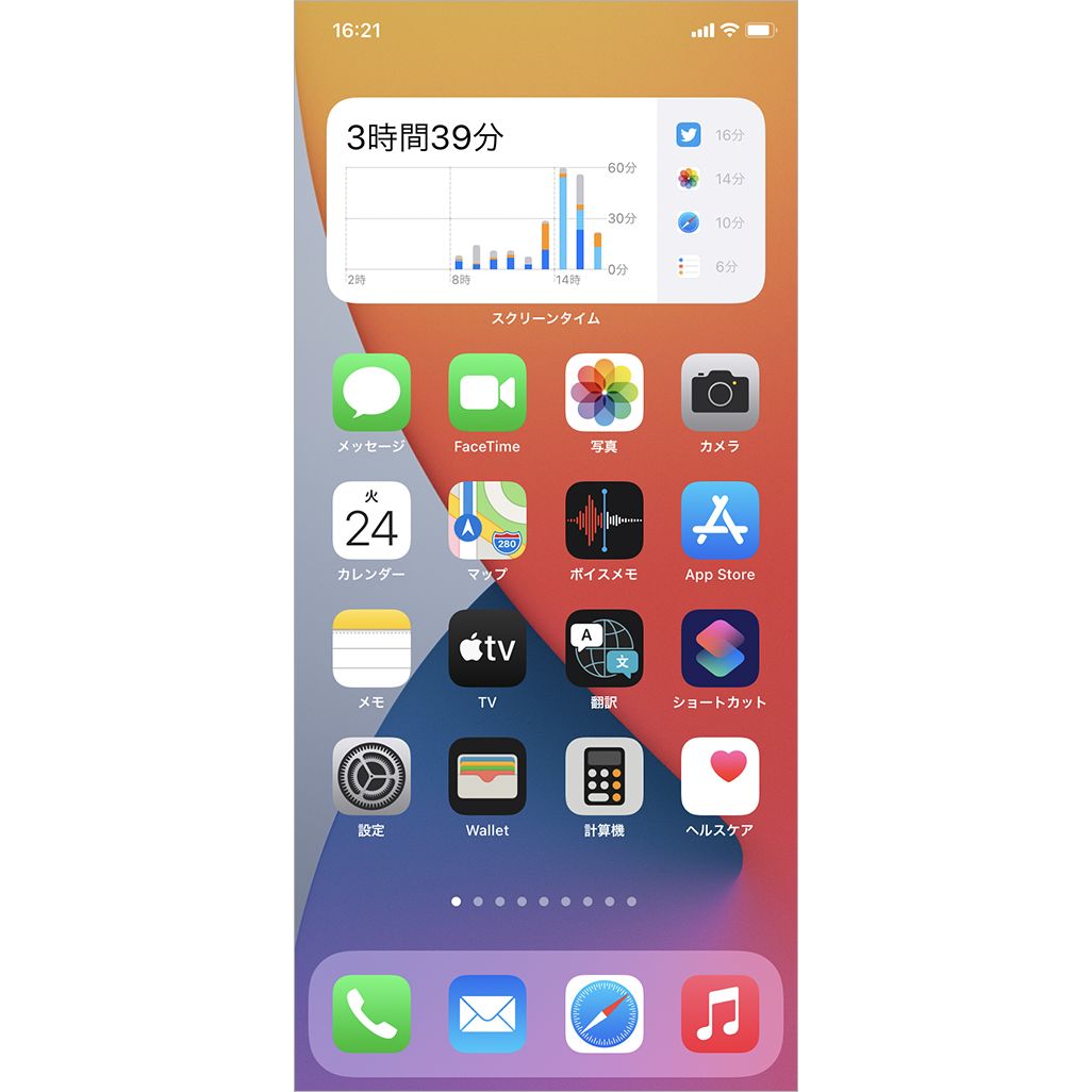 iPhoneのスクリーンタイムウィジェット