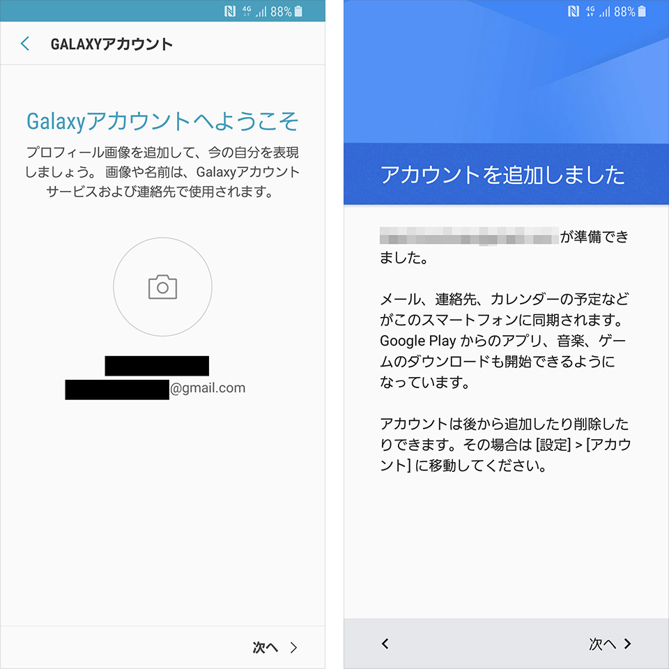 Androidの初期設定／Galaxyアカウントの登録3