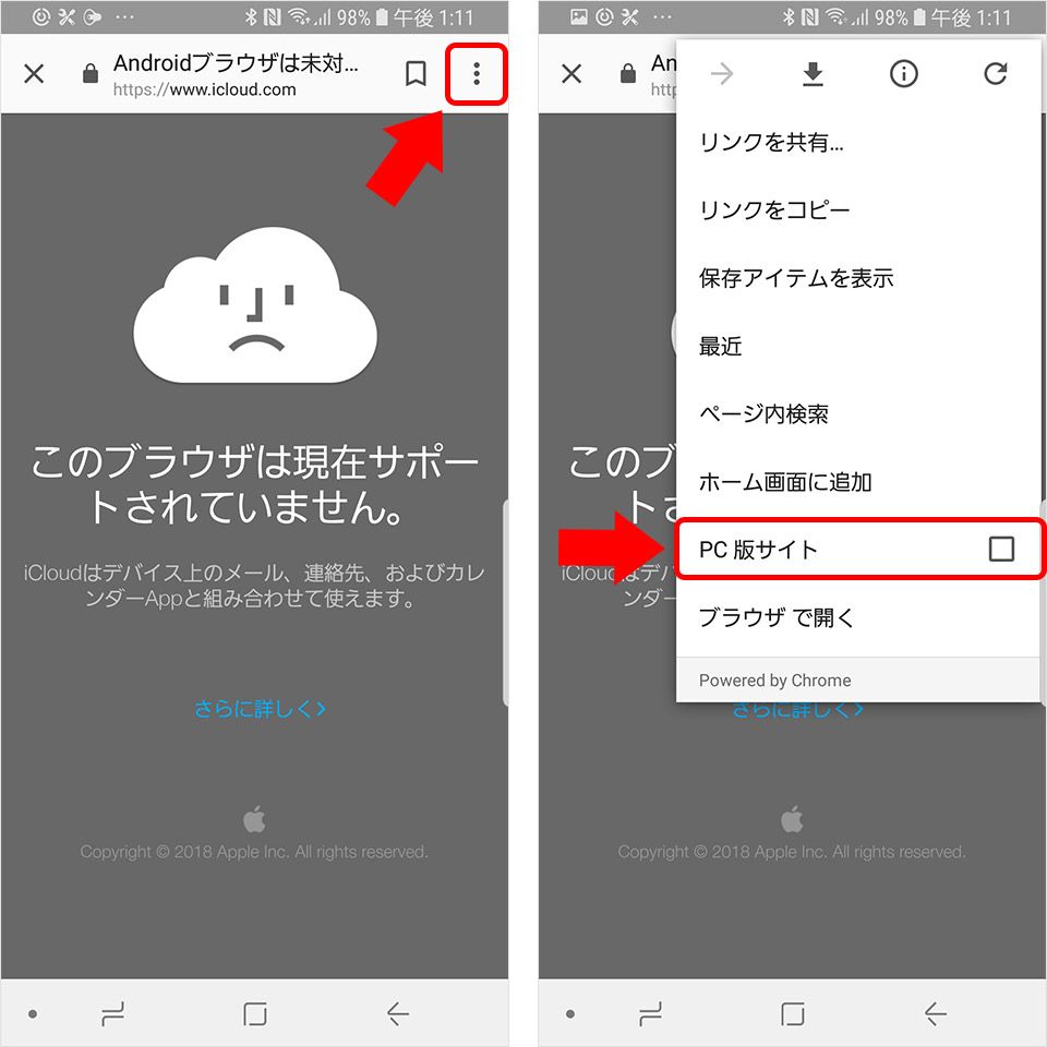 Android端末でiCloudにサインイン