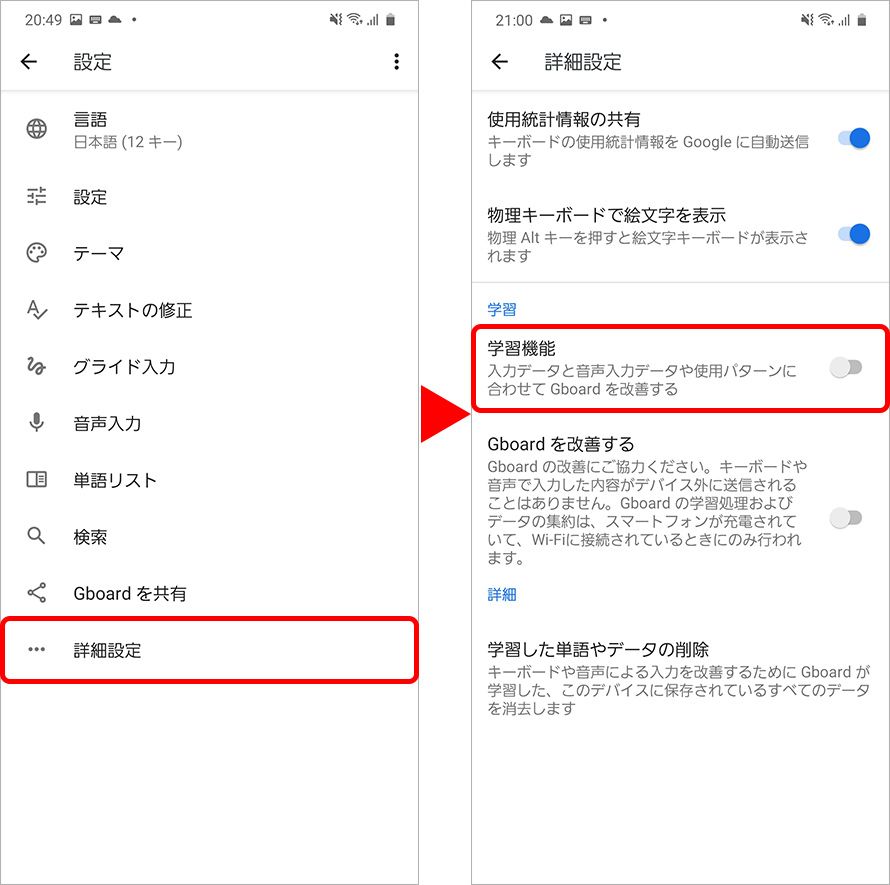 Androidで予測変換を非表示にする