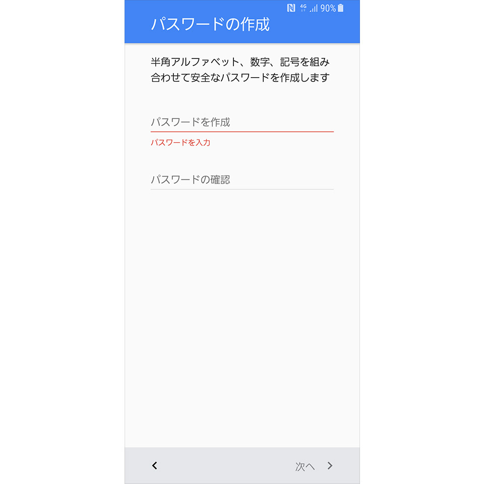 Androidの初期設定／Googleアカウントを登録4