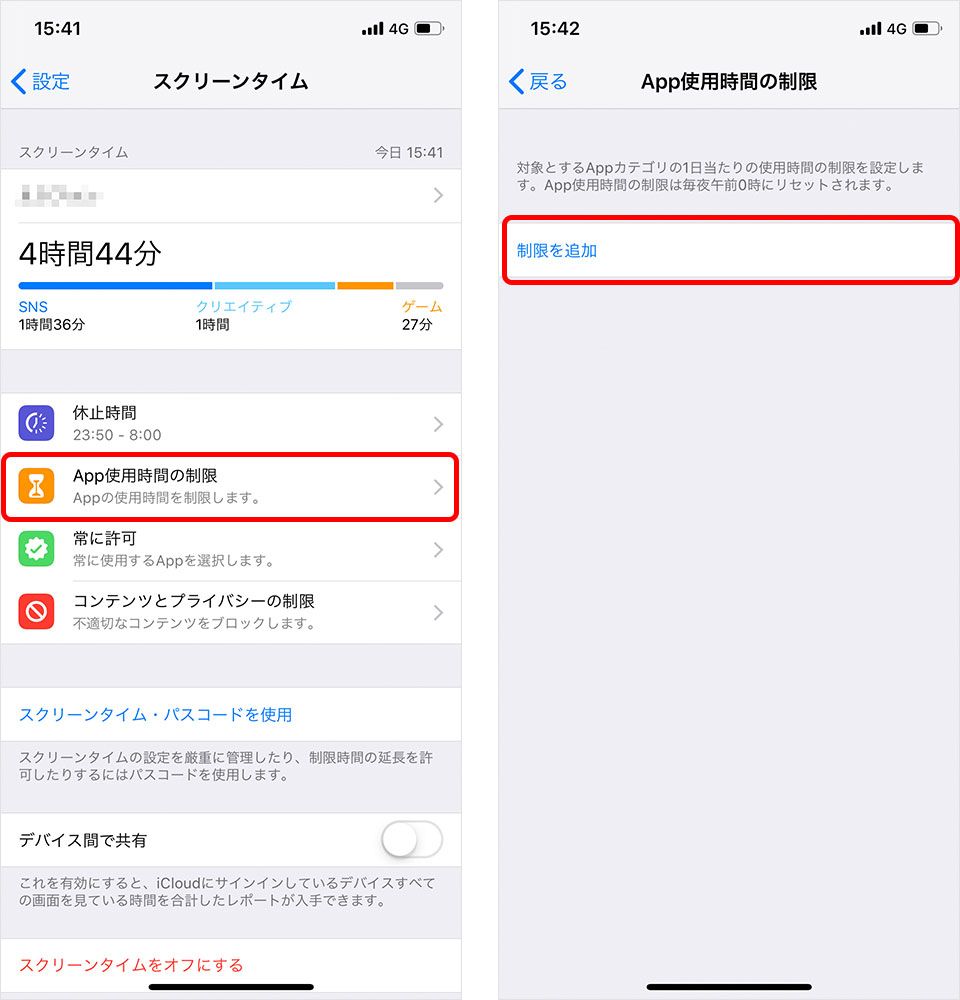 iPhone iOS 12 スクリーンタイム App使用時間の制限