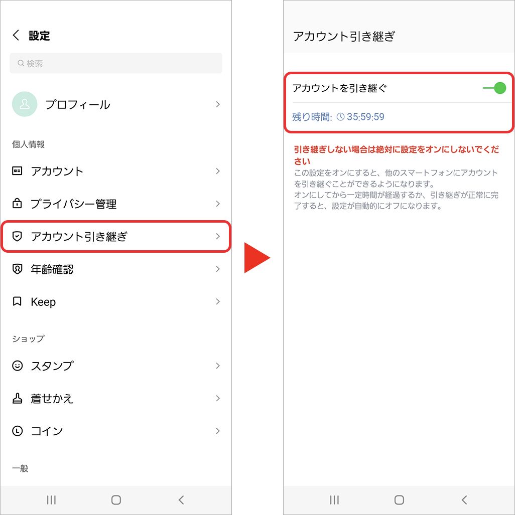 AndroidからAndroidへ引き継ぎ